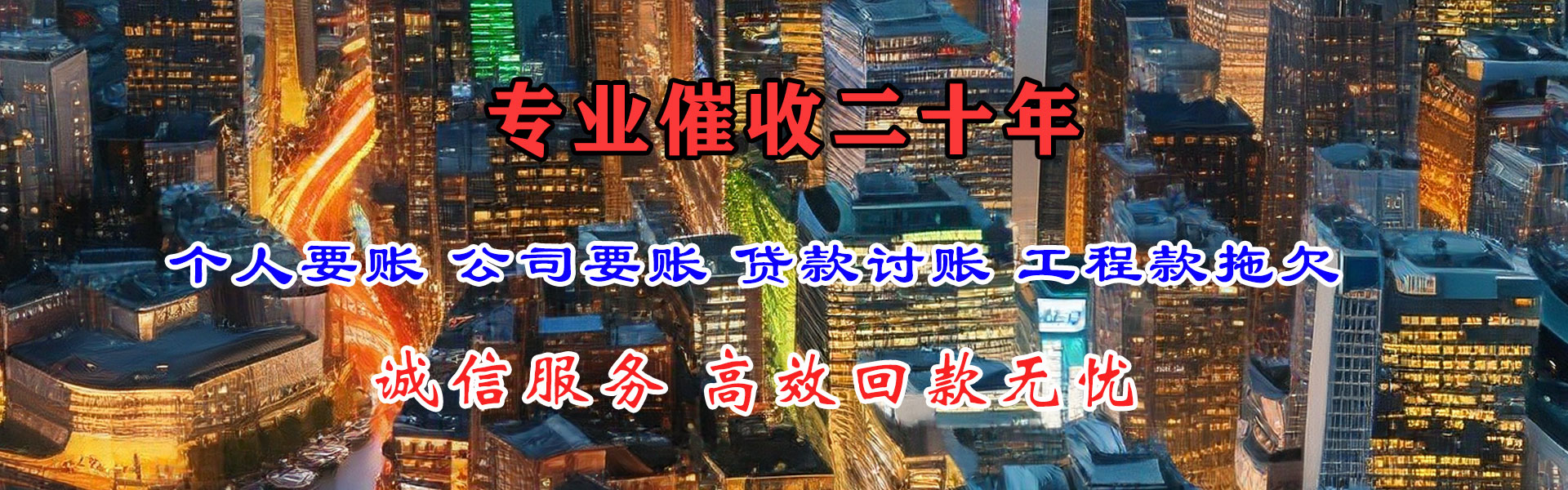东川收账公司